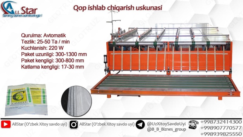 Uskunalar (mato ishlab chiqarish)