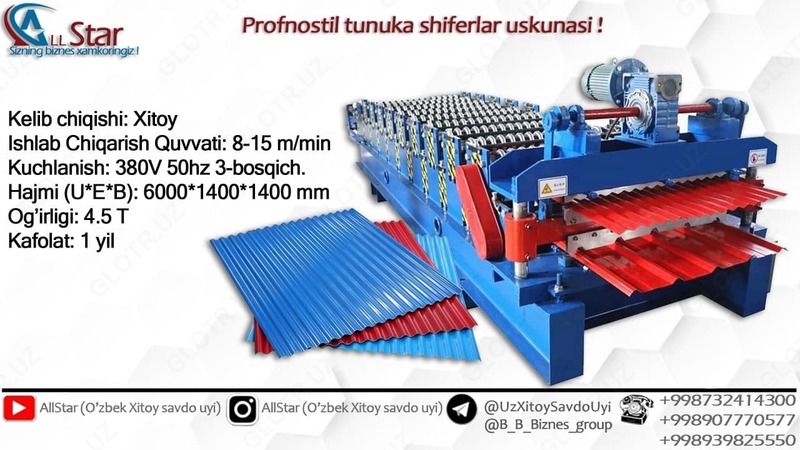 Uskunalar (gofrokarton ishlab chiqarish) - по запросу