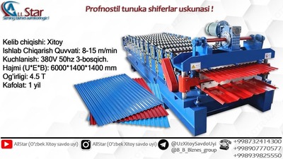 Оборудование (производство профнастила) - Цена по запросу