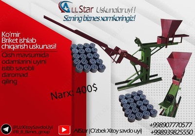 Оборудование для производства угольных брикетов