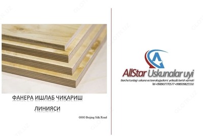 Оборудование для производства фанеры - Цена по запросу