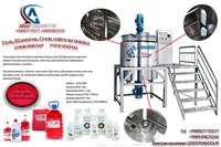 Оборудование для производства чистящих средств