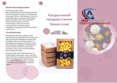 Цена по запросу Машинка для кукурузных палочек