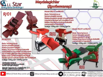 Дробилка - Цена по запросу
