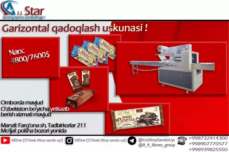 Упаковочное оборудование - по запросу