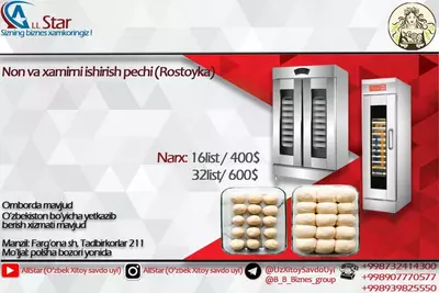 Расстоечный шкаф