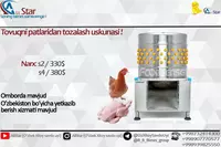 Tovuq patlarini tozalash uchun uskunalar - по запросу