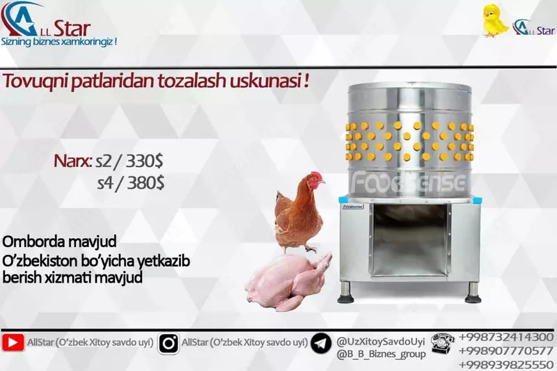 Tovuq patlarini tozalash uchun uskunalar - по запросу