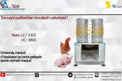 Оборудование для чистки куриных перьев - Цена по запросу