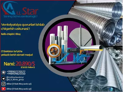 Оборудование для производства вентиляционных труб - Цена по запросу