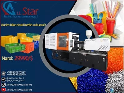 Пресс-формовочное оборудование