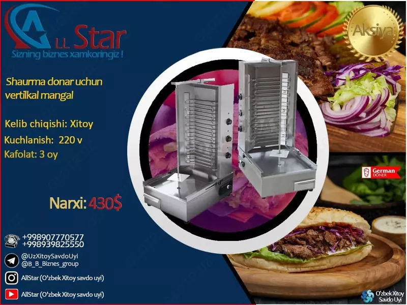 Вертикальный мангал - по запросу