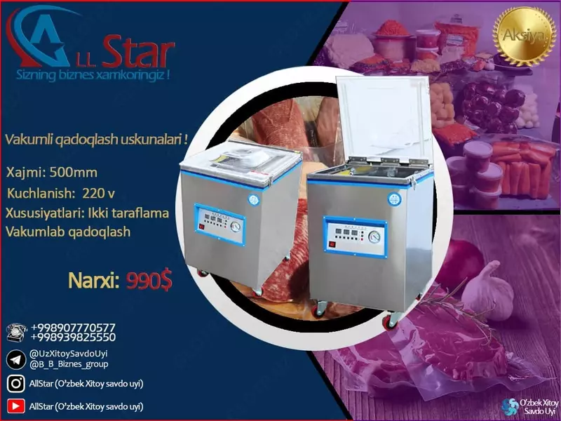 Вакуумное упаковочное оборудование