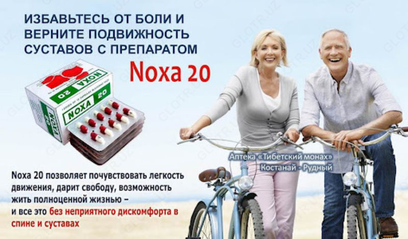 Препарат NOXA 20 (Нокса 20) для суставов в капсулах - 286 000 сум