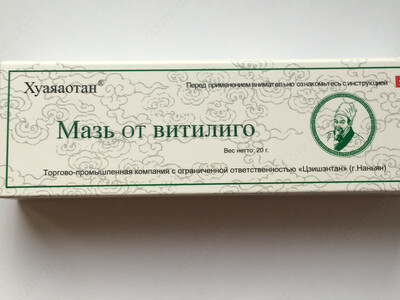 Мазь от витилиго Хуаяаотан