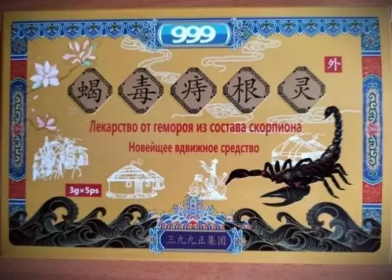Лекарство "999" от геморроя из состава скорпиона