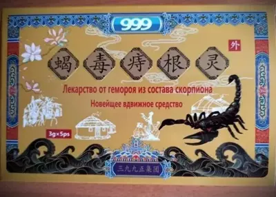 Лекарство "999" от геморроя из состава скорпиона