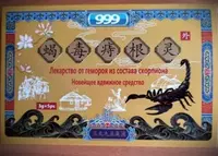 Лекарство "999" от геморроя из состава скорпиона - 160 000 сум