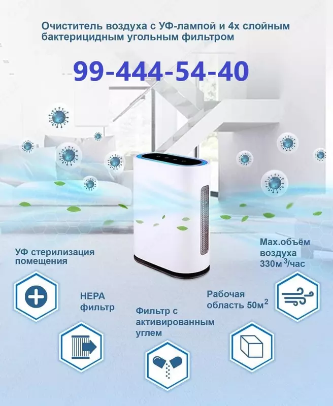 очиститель воздуха с УФ-лампой и бактерицидным угольным фильтром GL-FS32