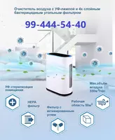 очиститель воздуха с УФ-лампой и бактерицидным угольным фильтром GL-FS32