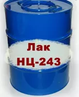  Лак НЦ-243 матовый (48кг) - 