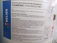  Yol belgilari uchun boyoq CLEANOSOL HIGH-SOLID RM WHITE (30kg) - 