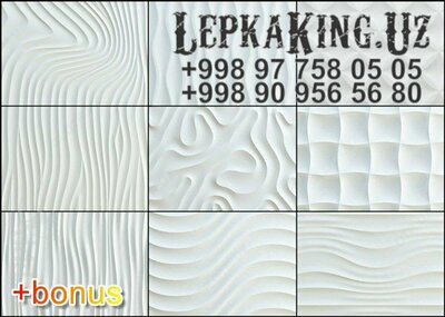 3D панели лепнина - LelpkaKing.Uz лепки в Ташенте фасад из фибробетона тяга лепнина ганч в Ташкенте/вилояты