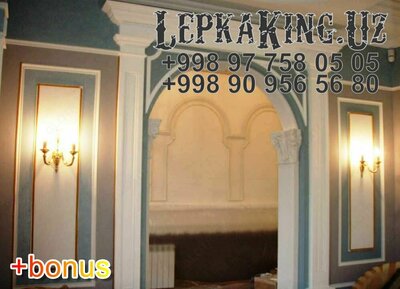 Арочное Обрамление Лепнина