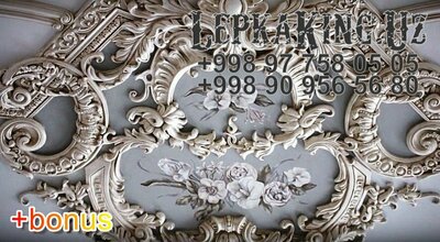 Композиция Лепнина