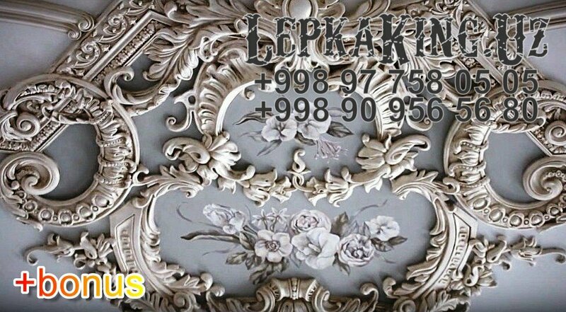 Лепнина Лепнина - 89 000 сум