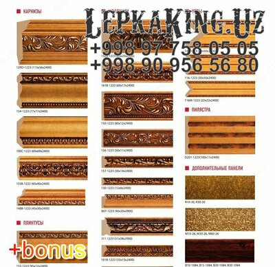 Плинтус Напольный Лепнина