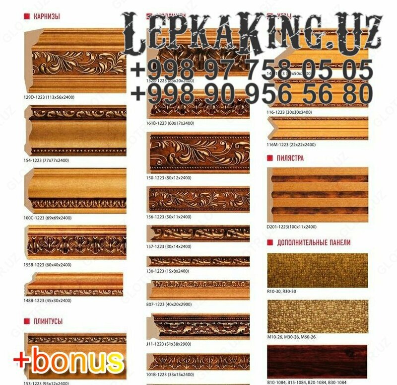 Плинтус Напольный Лепнина