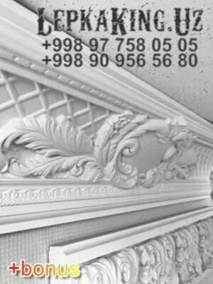 Плинтус Напольный Лепнина