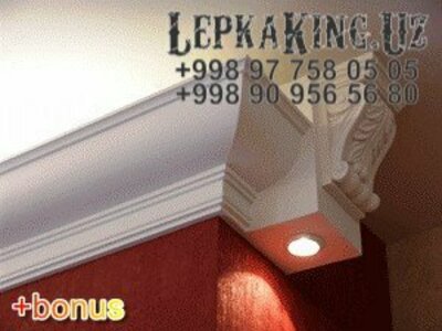 Середник Лепнина