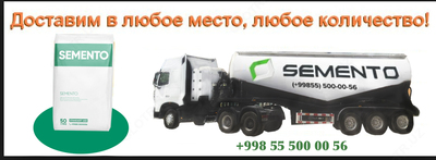  Цемент сотамиз - 