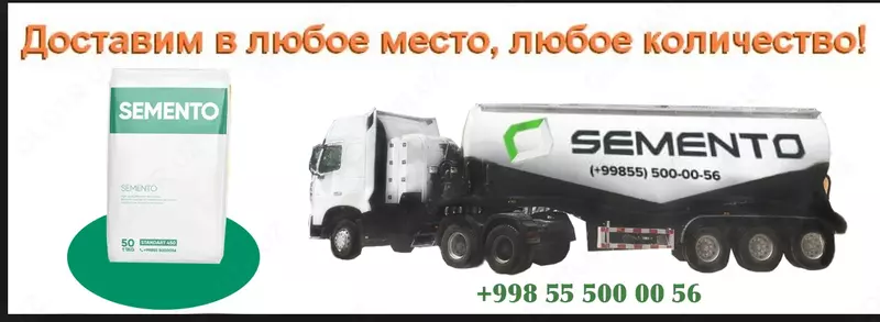  Цемент сотамиз - 