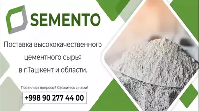 Цемент