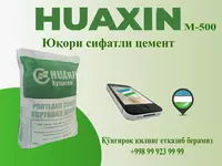 Цемент сотамиз