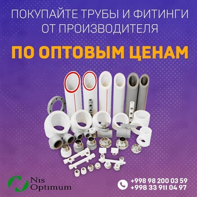 Трубы и фитинги