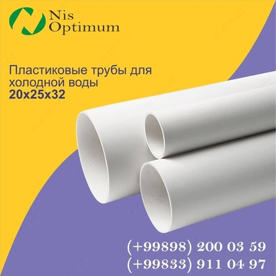 Трубы и фитинги Только оптом