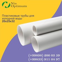 Пластиковые трубы