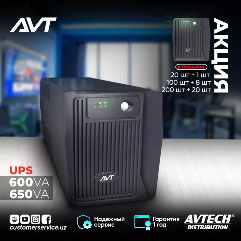 Акция "ВЫГОДА ВО ВСЕМ" ИБП AVT