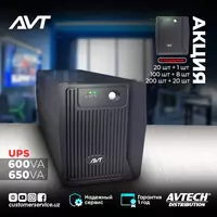 Акция "ВЫГОДА ВО ВСЕМ" ИБП AVT