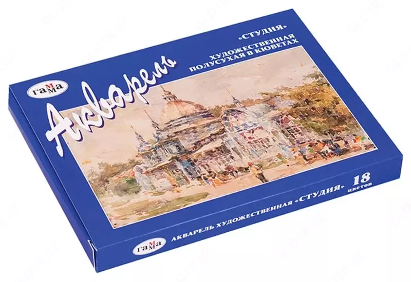 Акварель "Гамма Студия", художественная (18 цветов) Арт. - 215003