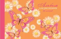 Альбом для рисования "Феникс+" (20 листов) А-5 Арт. - 44723