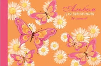 Альбом для рисования "Феникс+" (20 листов) А-5 Арт. - 44723