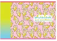 Альбом для рисования"BG Mix Девочки" ассорти (12 листов) А-4 Арт. - АР4ск12_9108