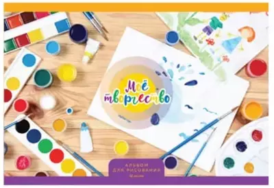 Альбом для рисования"BG Мое творчество" (12 листов) А-4 Арт. - АР4ск12_9110