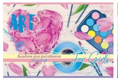 Альбом для рисования"BG Mix Девочки" (16 листов) А-4 Арт. - АР4ск16_7354