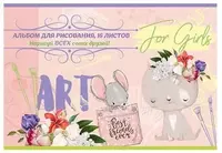 Альбом для рисования"BG Mix Девочки" (16 листов) А-4 Арт. - АР4ск16_7354 Только в розницу